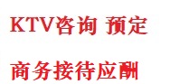 南县最好十大KTV会所消费排名
